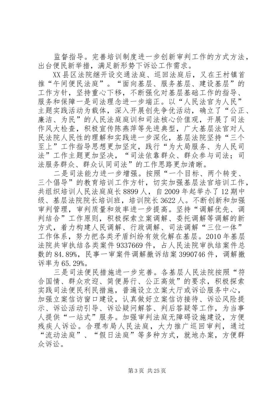 执法办案工作计划_第3页