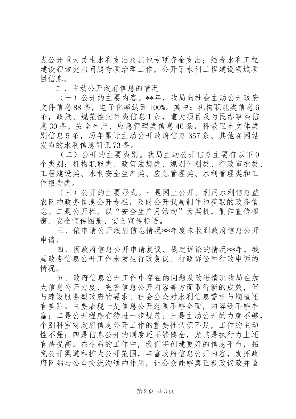 水利局工作总结及下年工作计划_第2页
