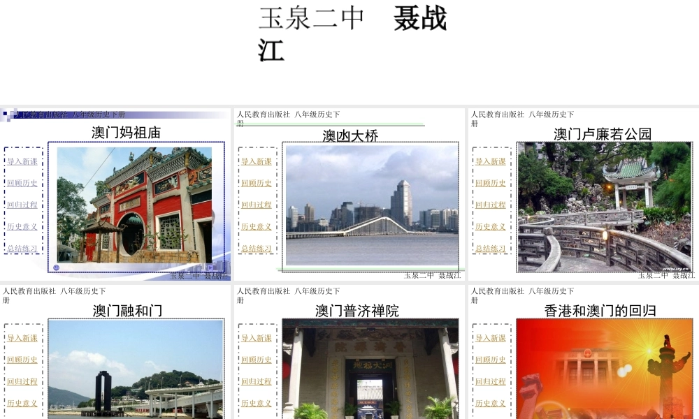 《香港和澳门的回归》参赛课件