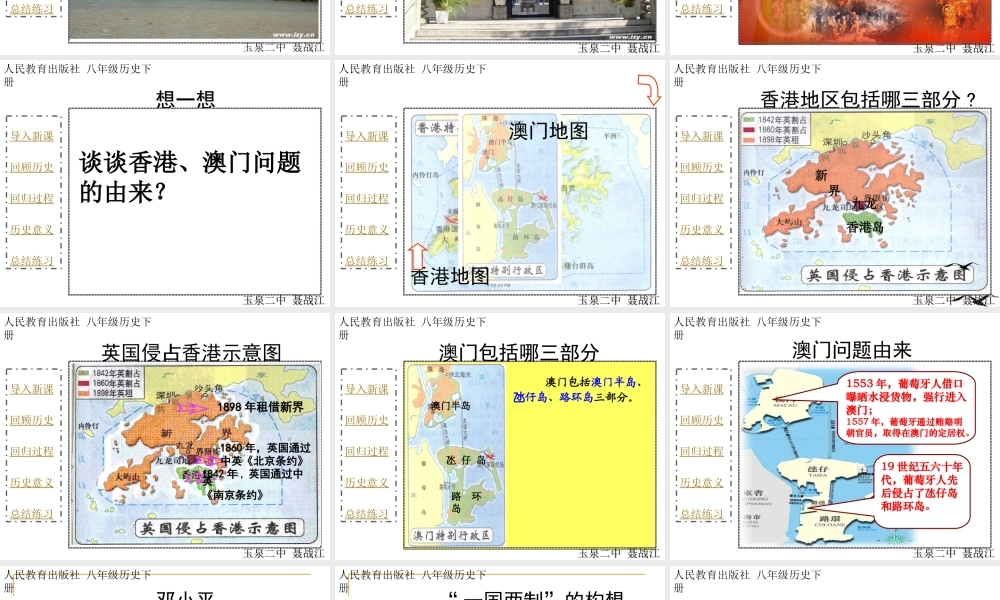 《香港和澳门的回归》参赛课件