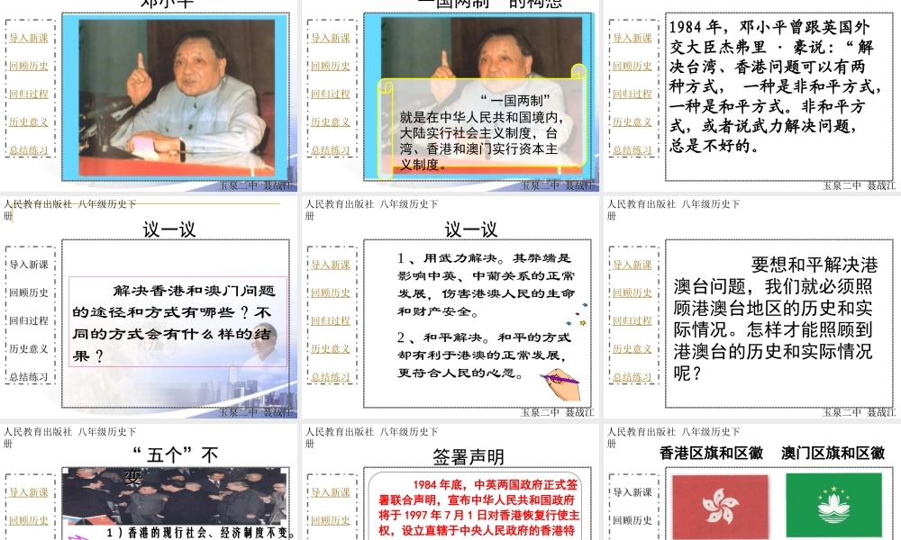 《香港和澳门的回归》参赛课件