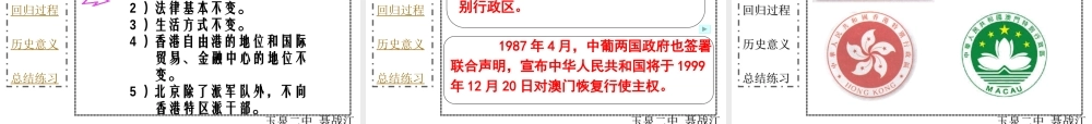 《香港和澳门的回归》参赛课件