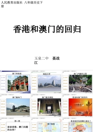 《香港和澳门的回归》参赛课件