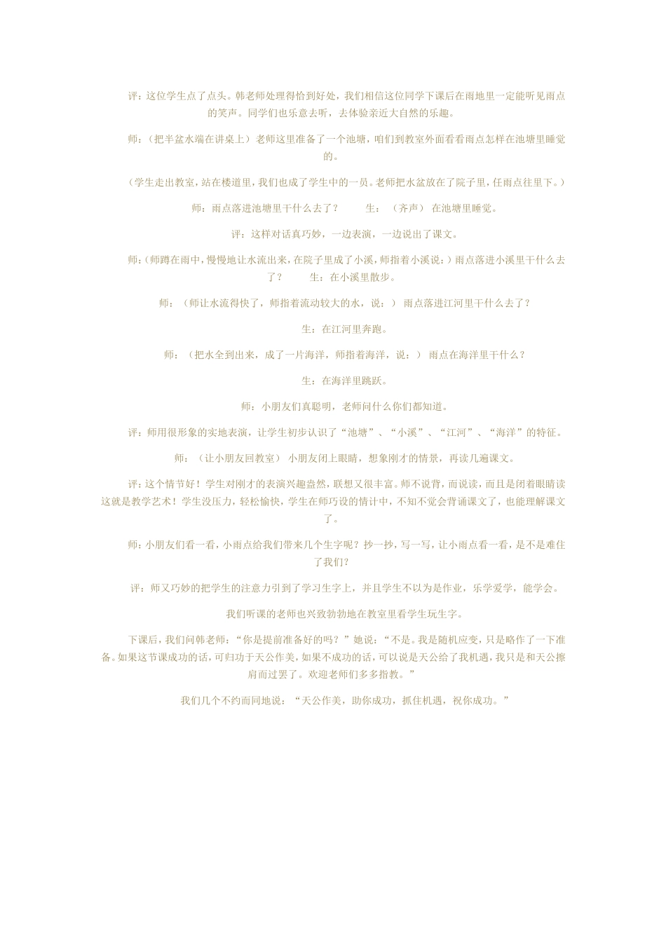 天公作美巧上课_第2页