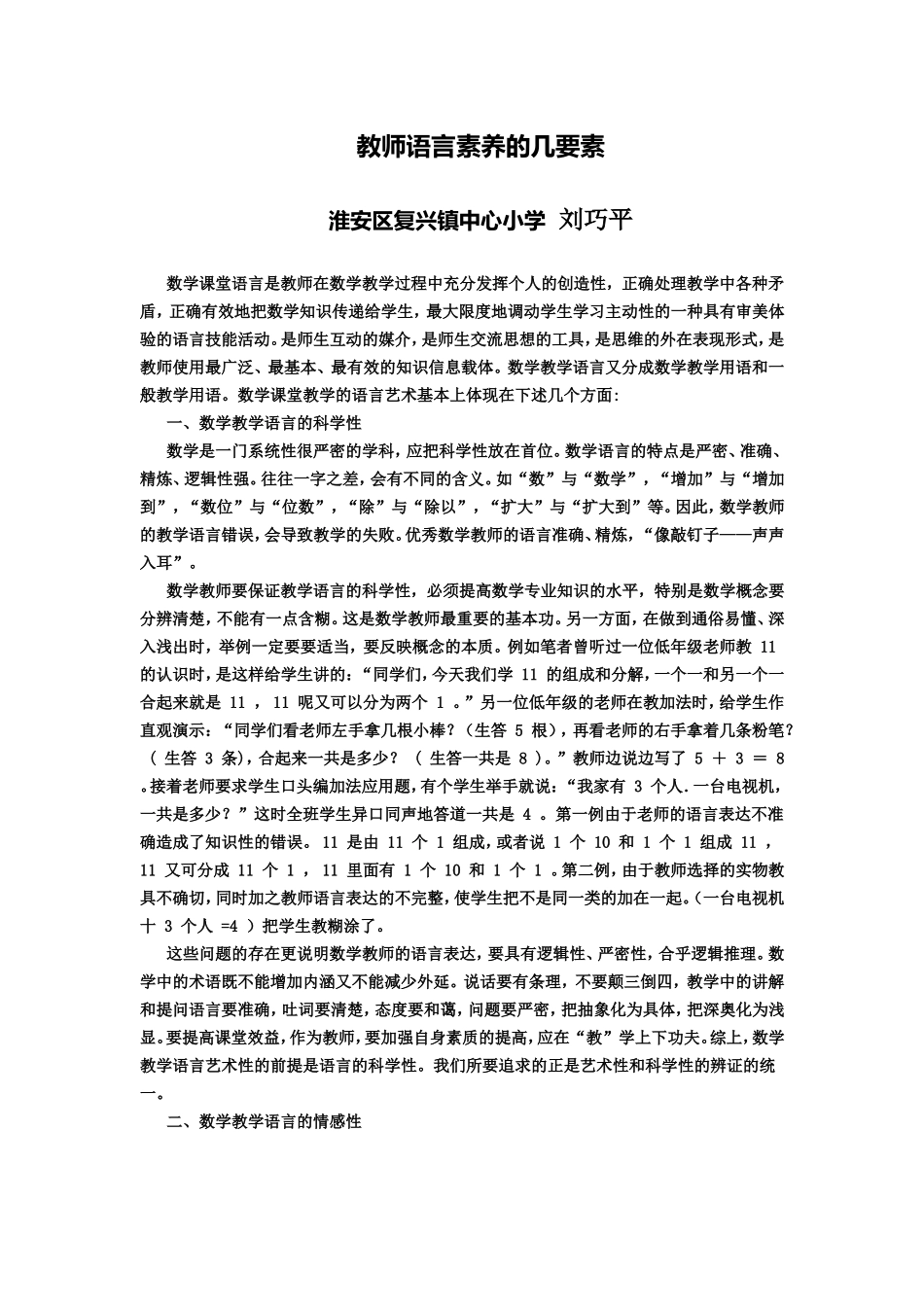 教师语言素养几要素1_第1页