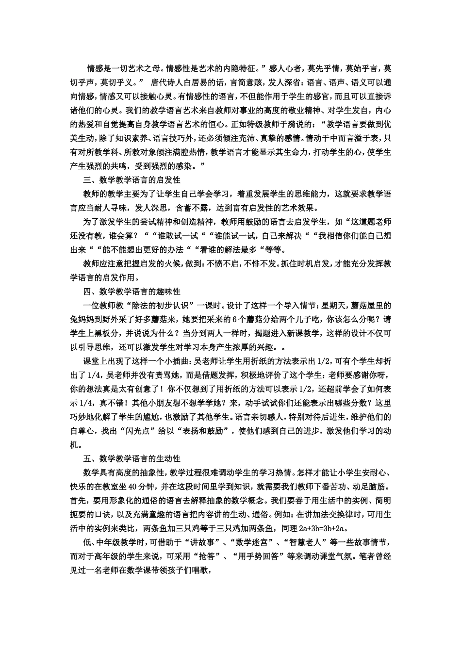 教师语言素养几要素1_第2页