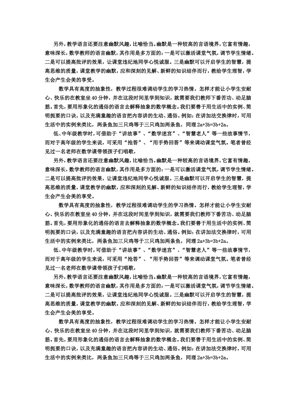教师语言素养几要素1_第3页