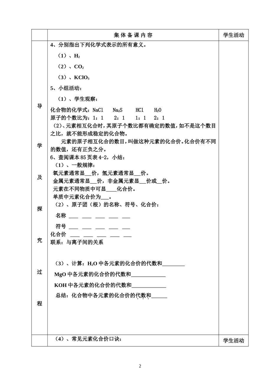 化学式和化合价导学案1_第2页