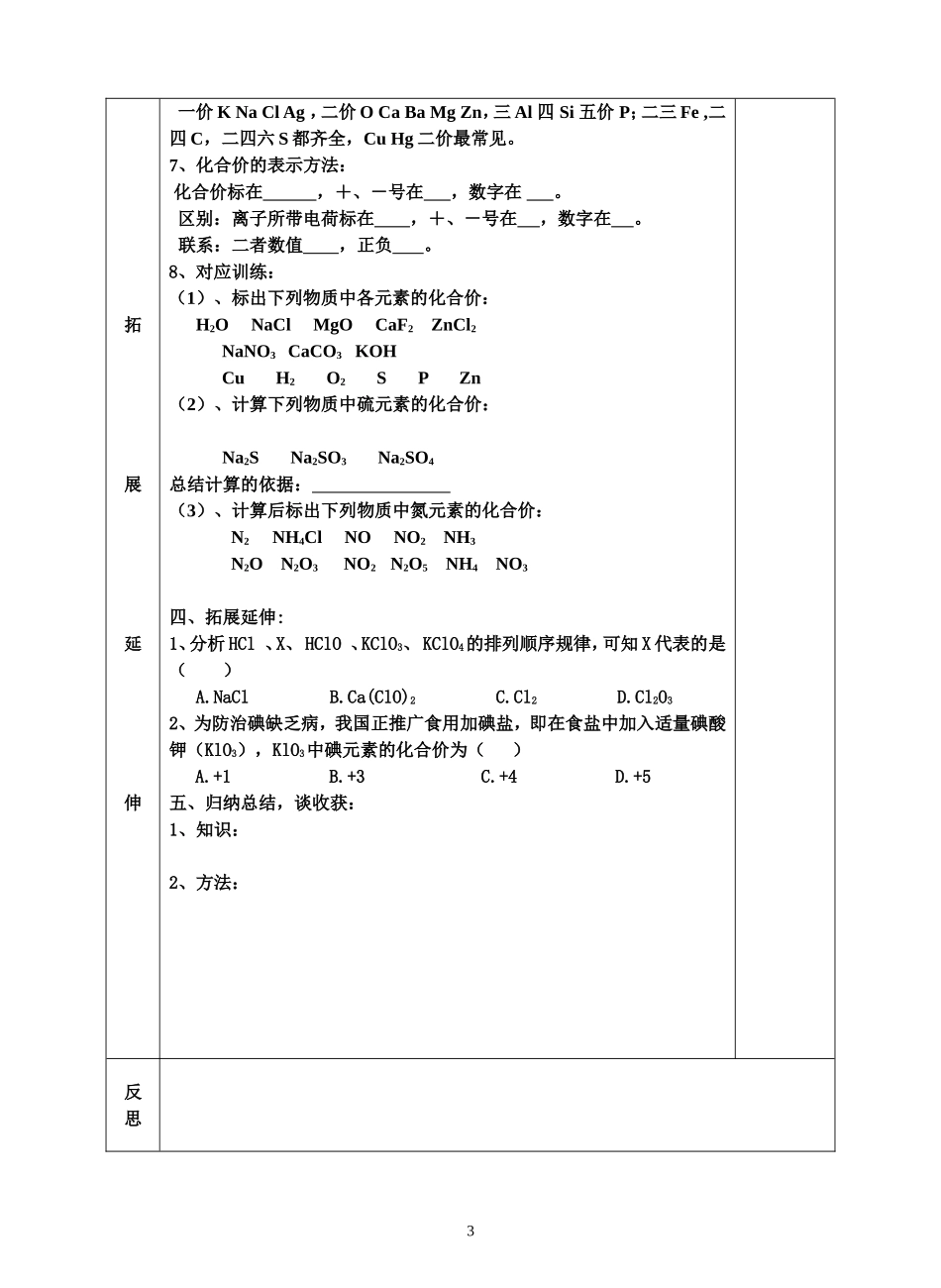 化学式和化合价导学案1_第3页