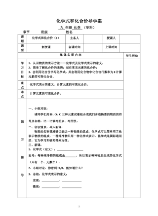 化学式和化合价导学案1