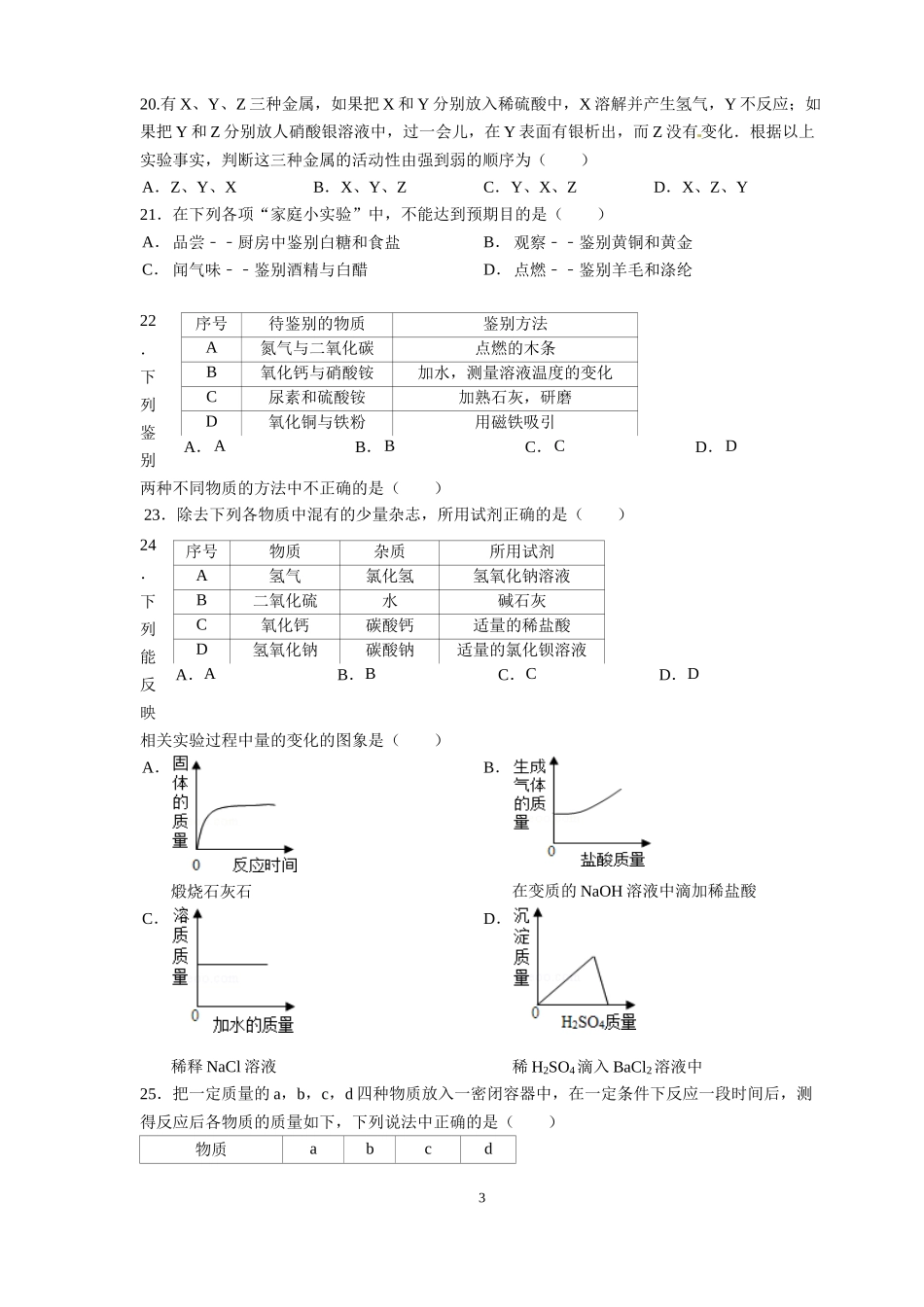 2014年兰州市中考化学试卷_第3页