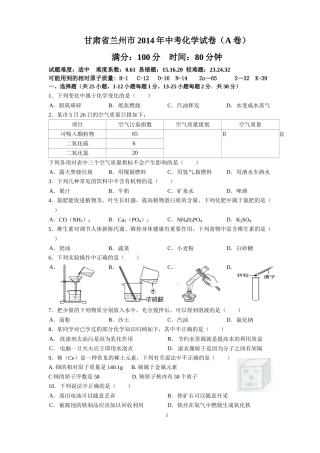 2014年兰州市中考化学试卷