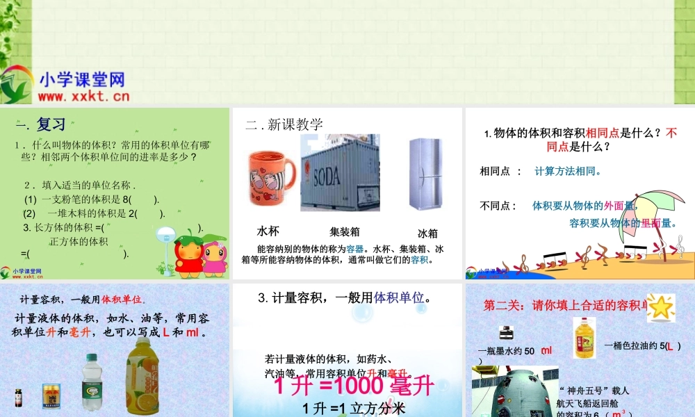五年级数学下册《容积和容积单位》PPT课件(人教新课标)