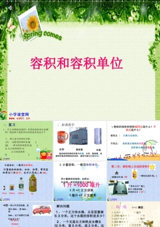 五年级数学下册《容积和容积单位》PPT课件(人教新课标)