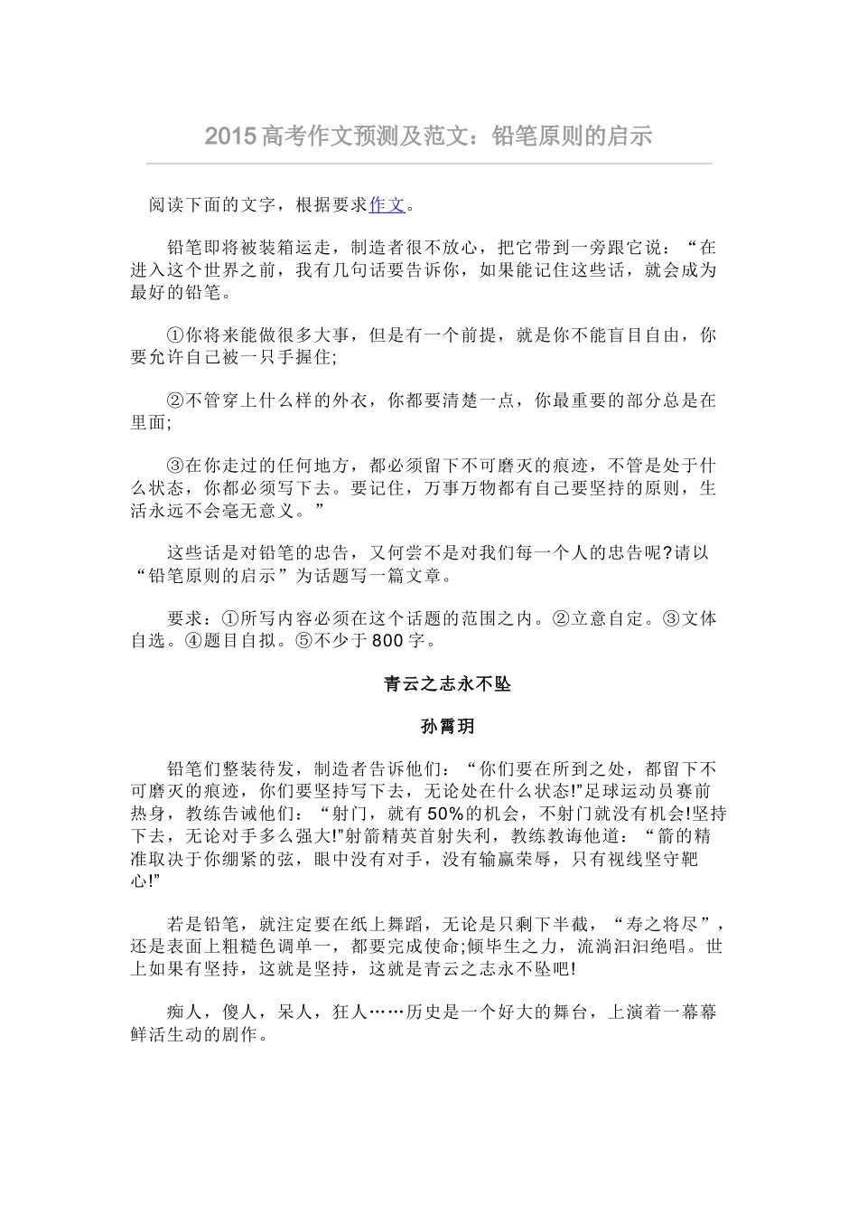 2015高考作文预测及范文：铅笔原则的启示_第1页