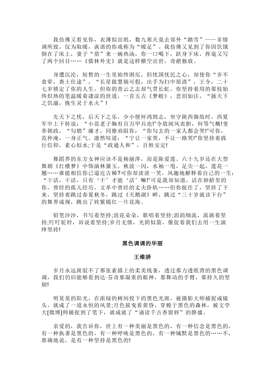 2015高考作文预测及范文：铅笔原则的启示_第2页