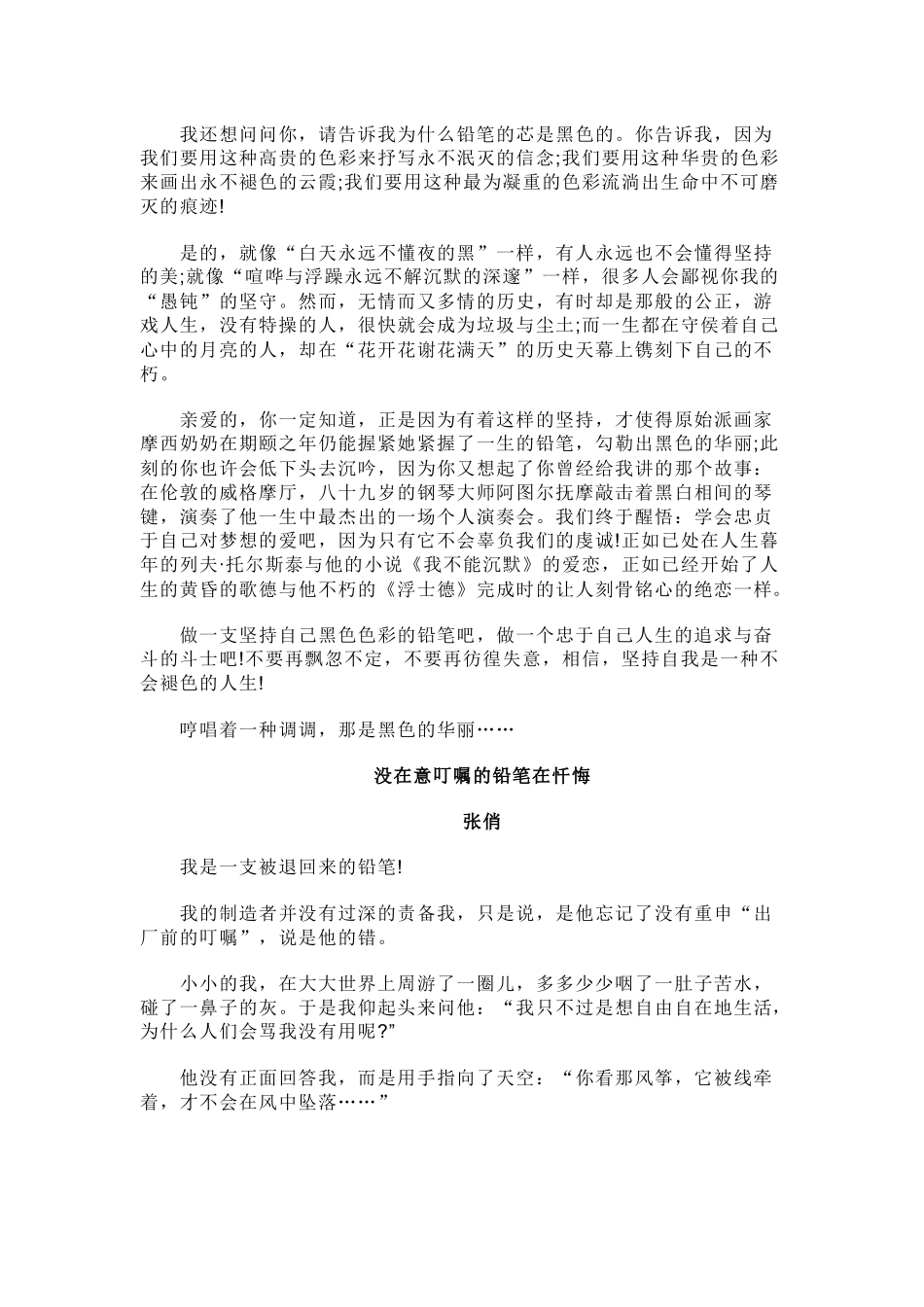 2015高考作文预测及范文：铅笔原则的启示_第3页