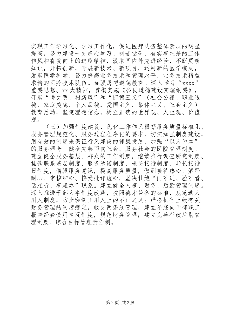 妇幼保健院文明单位工作计划_第2页