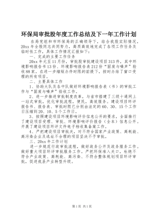 环保局审批股年度工作总结及下一年工作计划