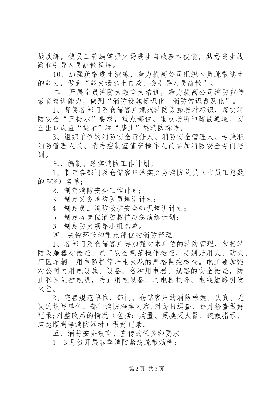 消防工作者工作计划_第2页