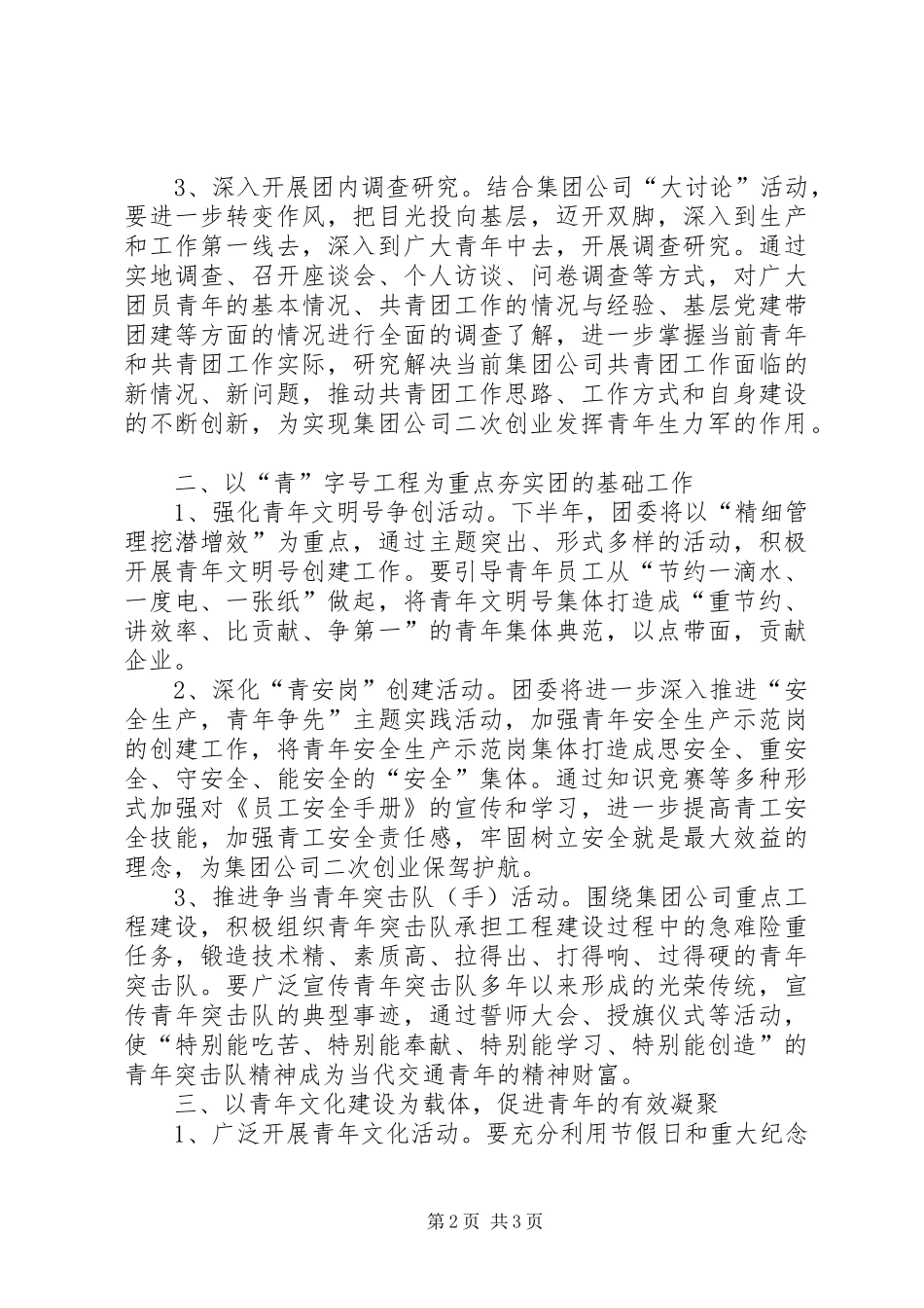 某公司团委工作总结及计划_第2页