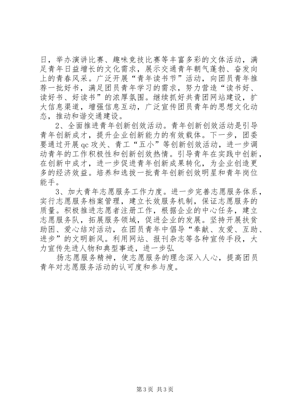 某公司团委工作总结及计划_第3页