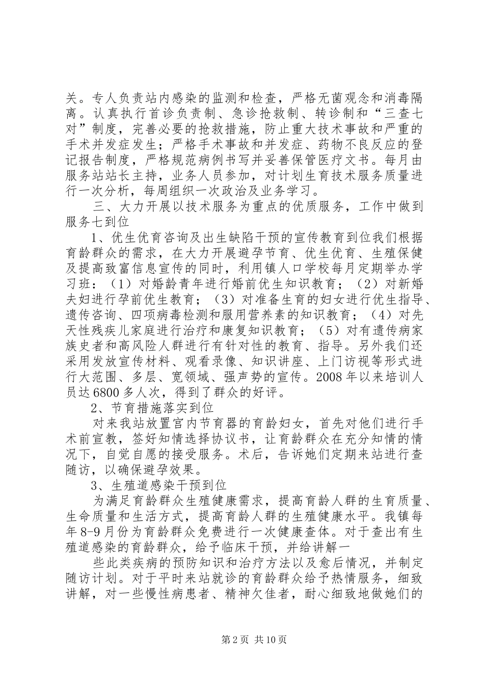 白沙埠镇计划生育服务站工作报告_1_第2页