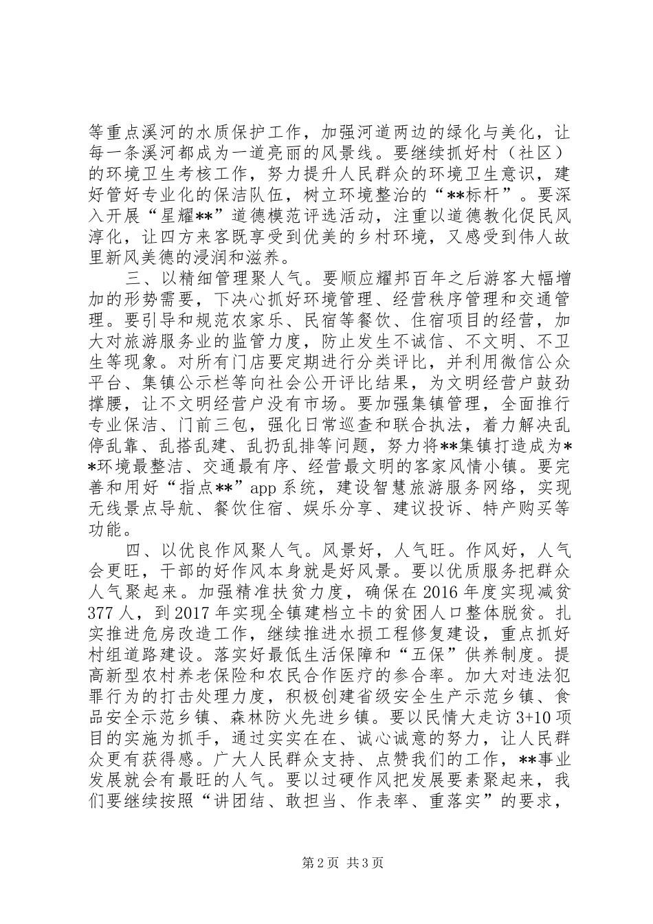 镇目标工作计划_第2页