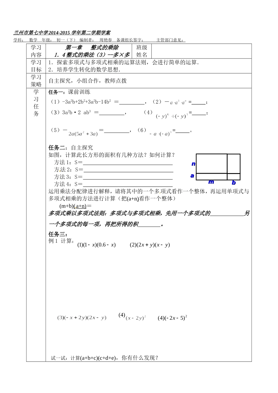 七年级（下）第一章整式的乘除143学案_第1页