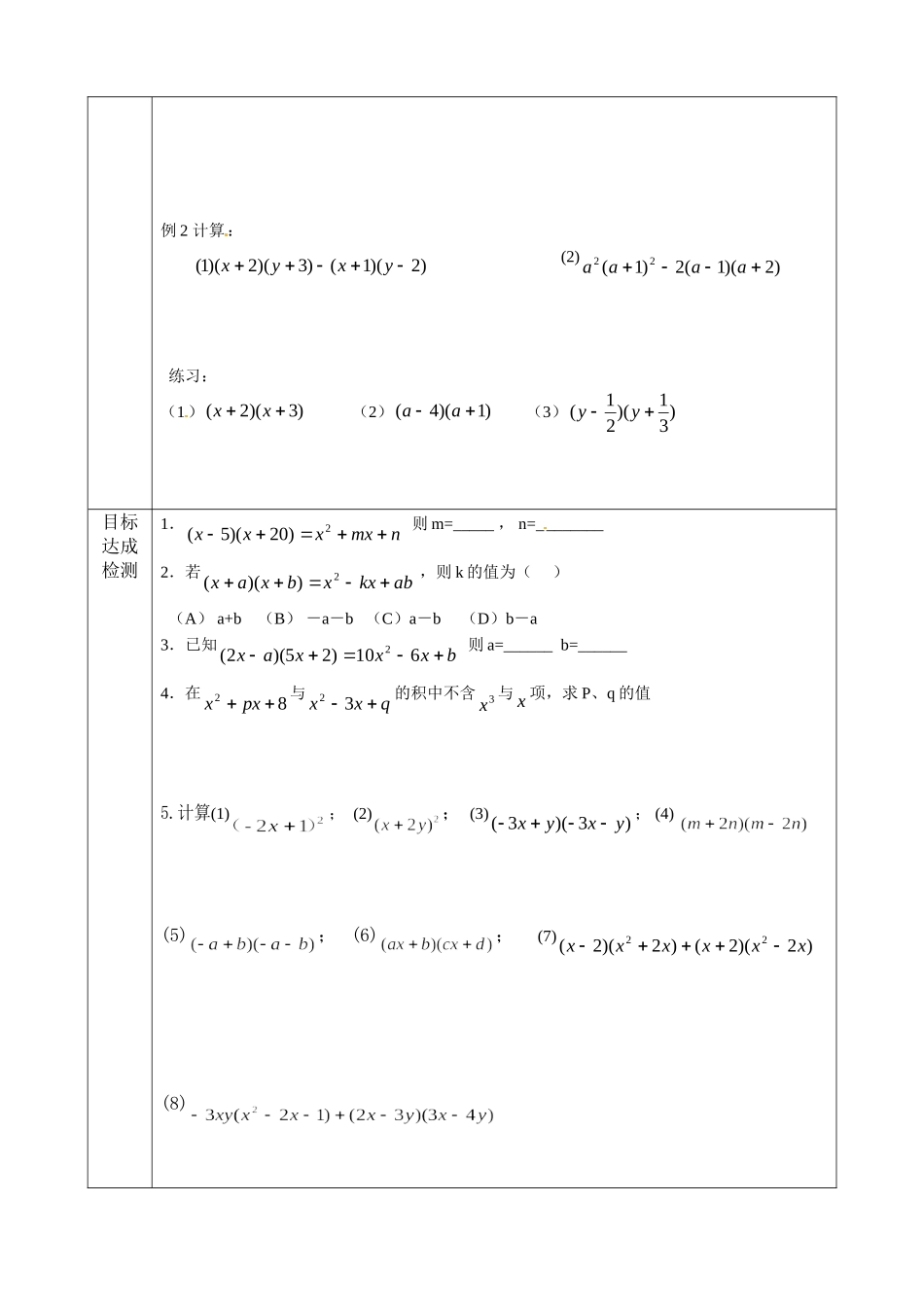 七年级（下）第一章整式的乘除143学案_第2页