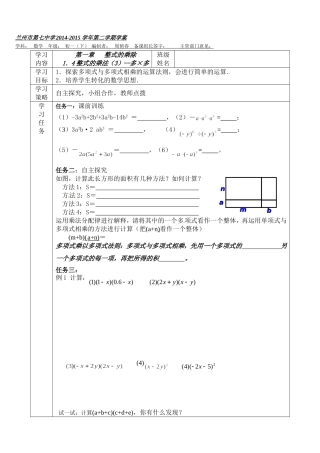 七年级（下）第一章整式的乘除143学案