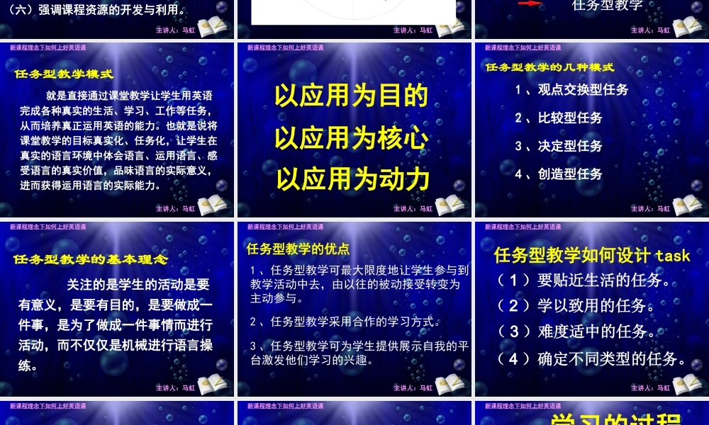新课程理念与初中英语课堂教学