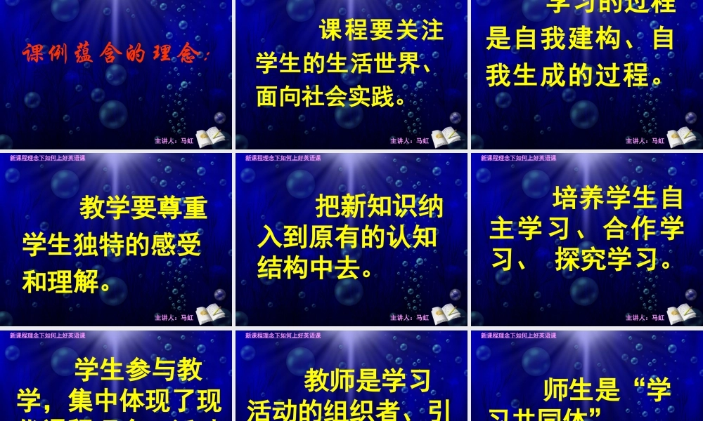 新课程理念与初中英语课堂教学