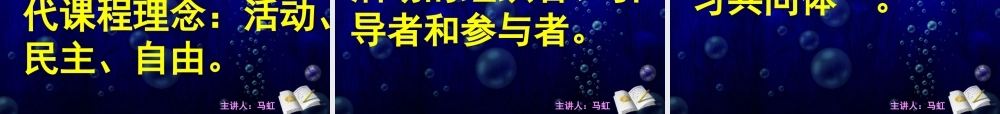 新课程理念与初中英语课堂教学
