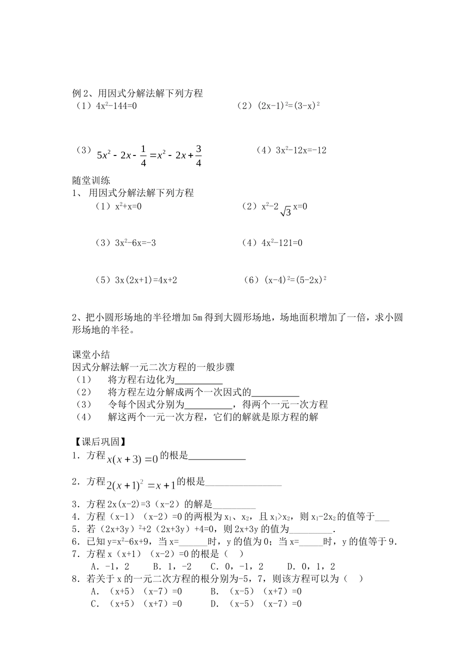 因式分解 (2)_第2页