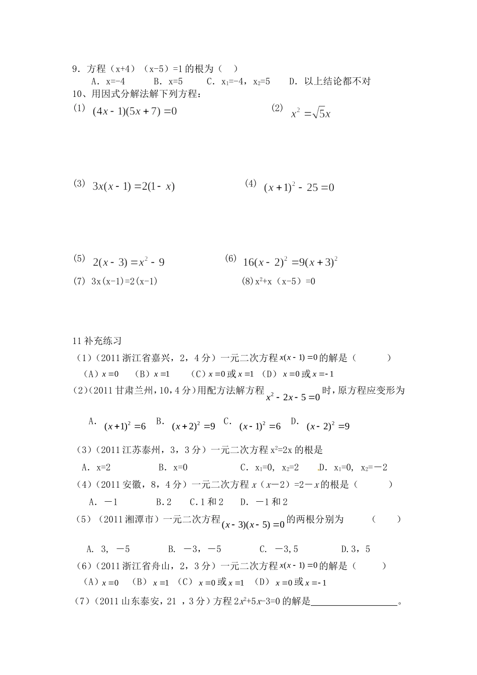 因式分解 (2)_第3页