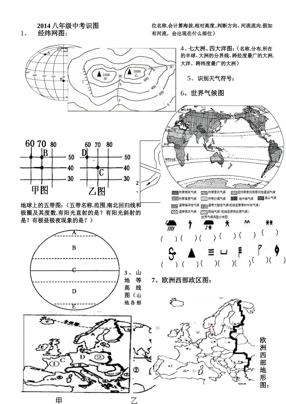 2014年中考七、八年识图_第1页