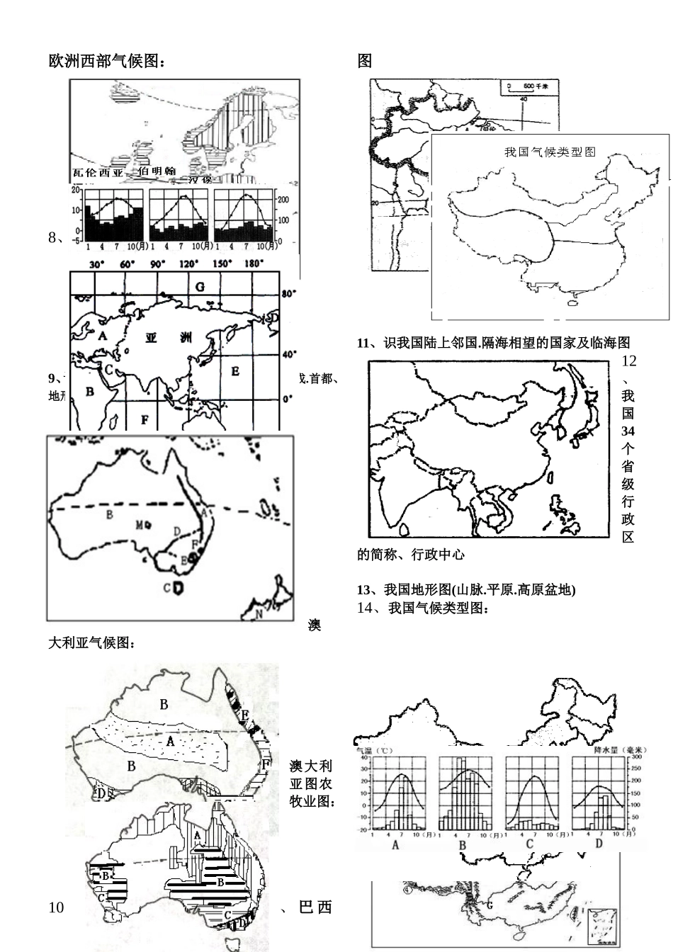 2014年中考七、八年识图_第2页
