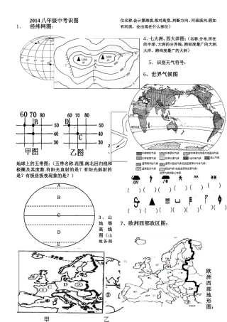 2014年中考七、八年识图