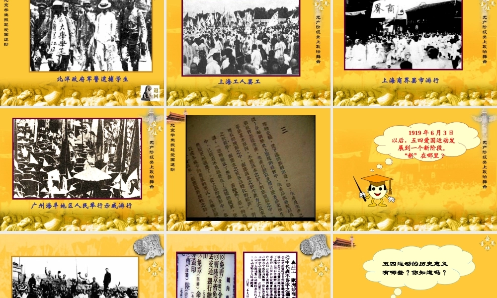 五四运动课件