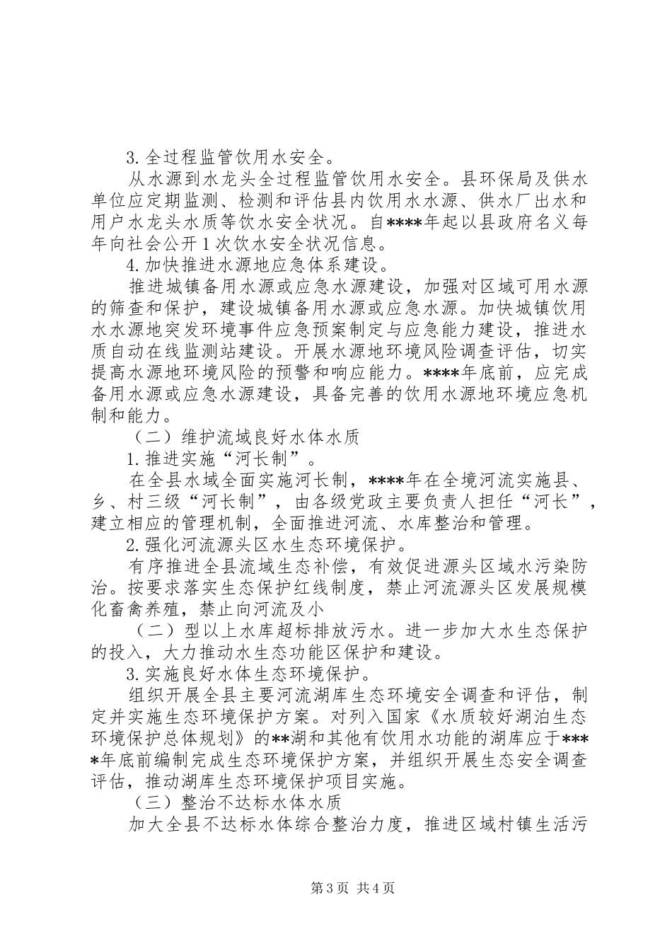 水污染防治行动计划实施方案_第3页