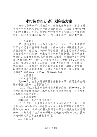 水污染防治行动计划实施方案