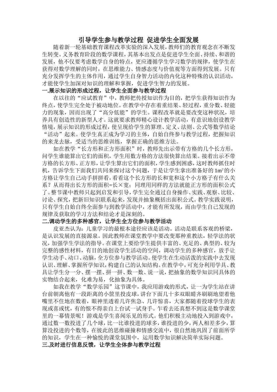 引导学生参与教学过程_促进学生全面发展[12_第1页