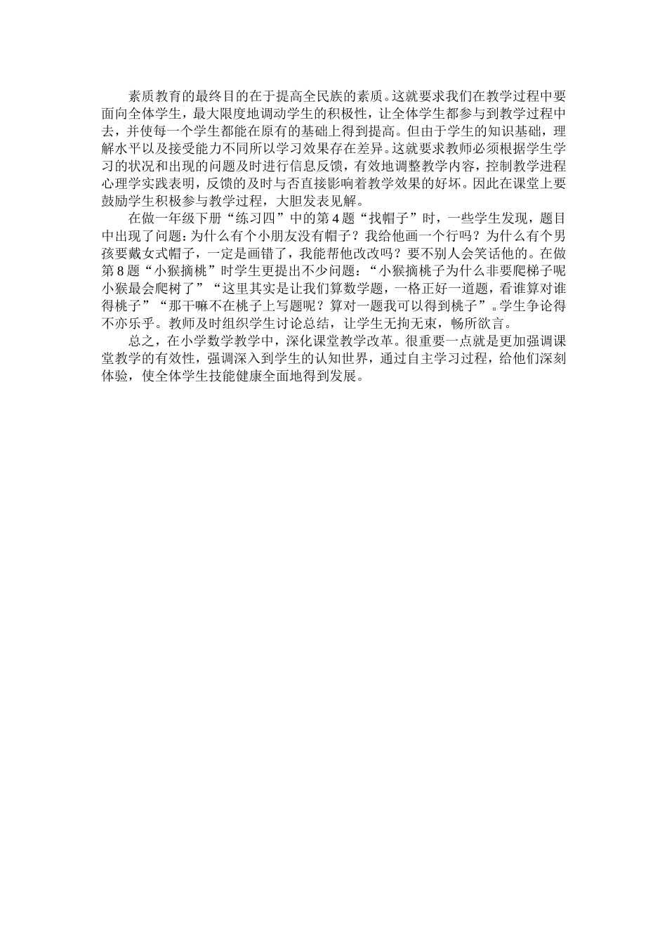 引导学生参与教学过程_促进学生全面发展[12_第2页