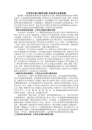 引导学生参与教学过程_促进学生全面发展[12