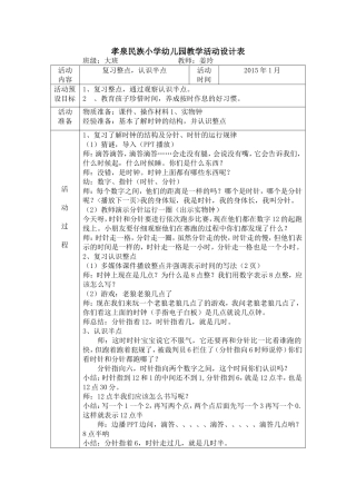 《认识时钟》教案