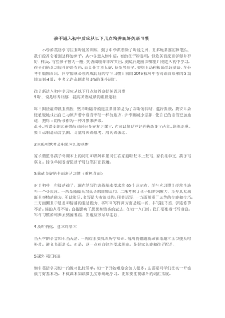 孩子进入初中后应从以下几点培养良好英语习惯