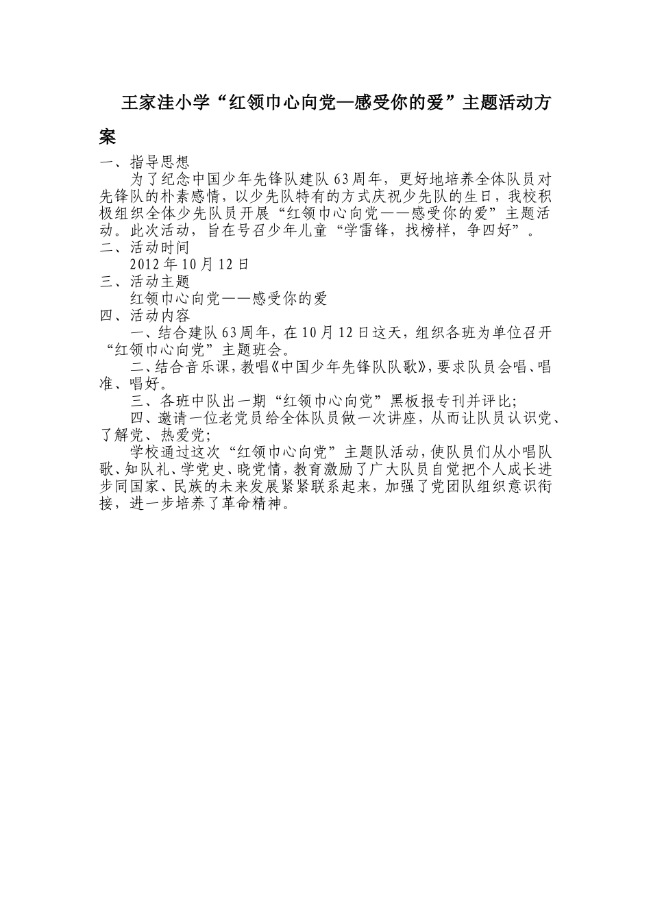 红领巾心向党—感受你的爱”主题活动方案_第1页