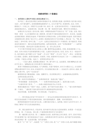 给新老师的二十条建议