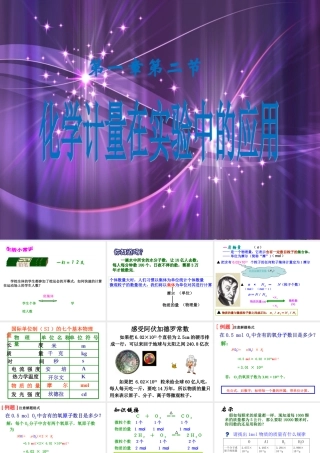 《化学计量在实验中的应用》课件1